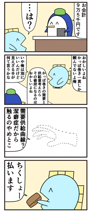 魚の4コマ「何て言うかな」