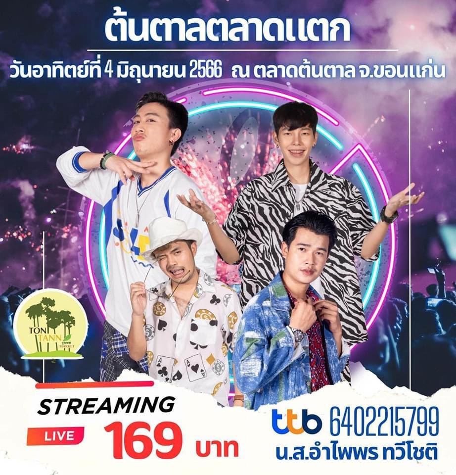 TND_Officialfan's tweet photo. ꔚ  📝 ꙳꒰• '͜' •꒱꙳♡̶
🦦˖ ࣪ ‹ ( #NOOKschedule ) 𖥔 ࣪ ᥫ᭡
🗓️ 04.06.66
📍ตลาดต้นตาล จ.ขอนแก่น

— @Nook_Thanadon 
#tndofficialfan #นุ๊กธนดล https://t.co/3FVUX4O9aV