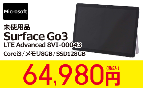 週末限定直輸入♪ 未使用‼️ Microsoft Surface Go 3 LTE Advanced