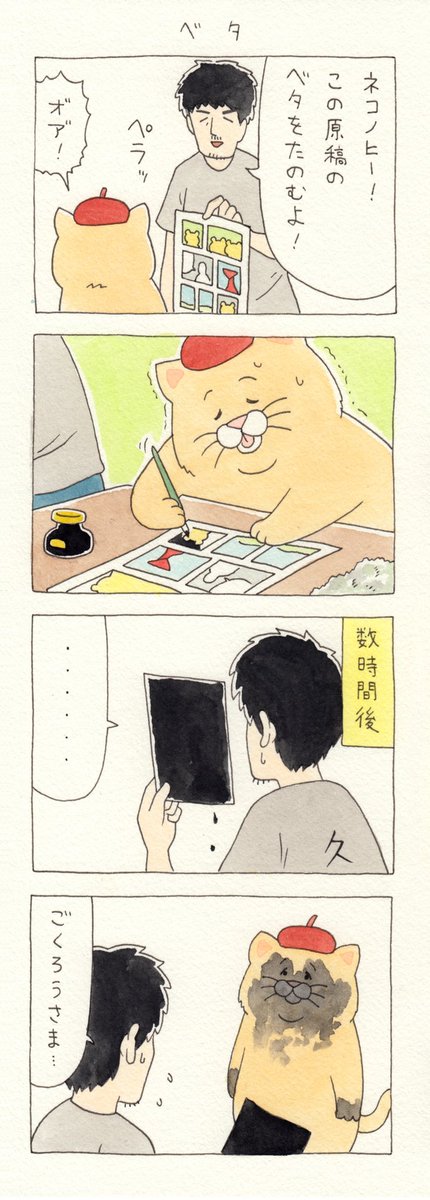 4コマ漫画ネコノヒー「ベタ」qrais.blog.jp/archives/22997…