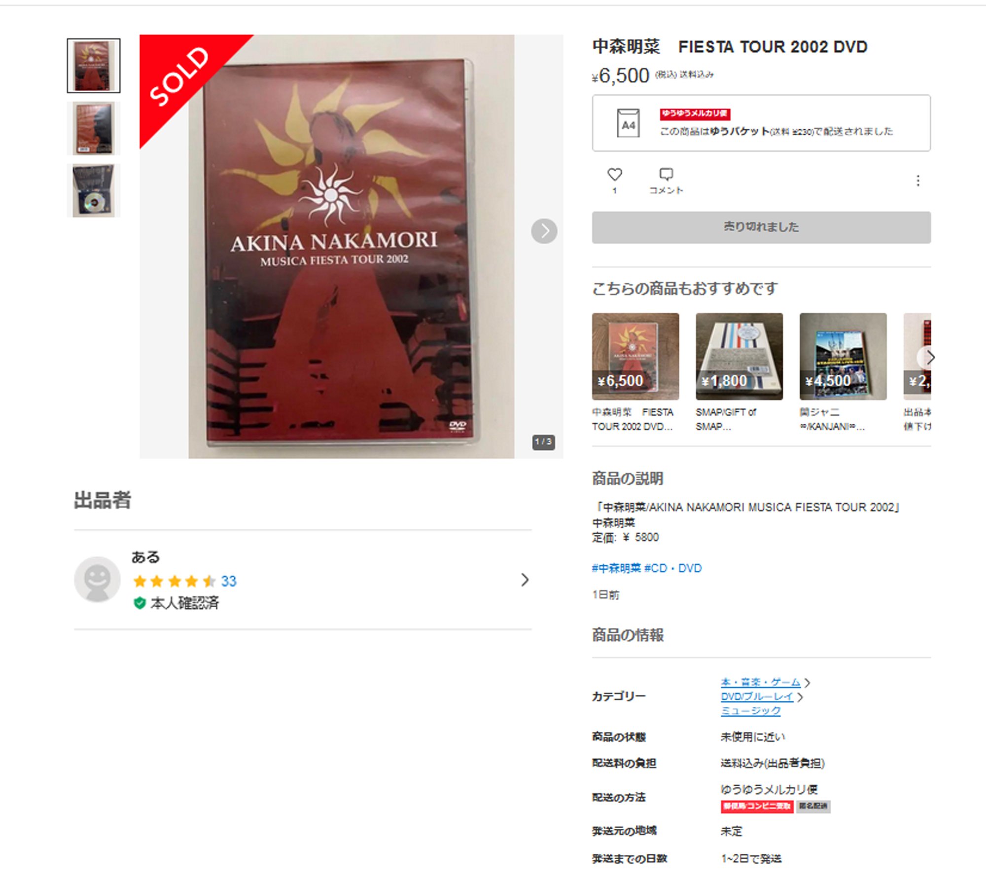 AKINA MUSICA FIESTA TOUR 2002　パンフレット Amazon.co.jp: AKINA NAKAMORI MUSICA FIESTA TOUR 2002 [DVD