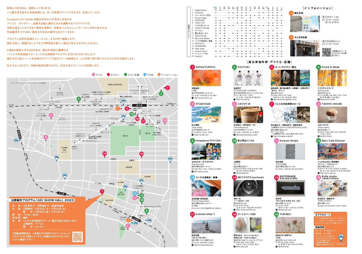 Kunitachi Art Center2023も本日まで。かなり暑いので水分補給を忘れずにぜひ巡ってみてください。

▶︎kunitachiartcenter.jp

#KunitachiArtCenter2023