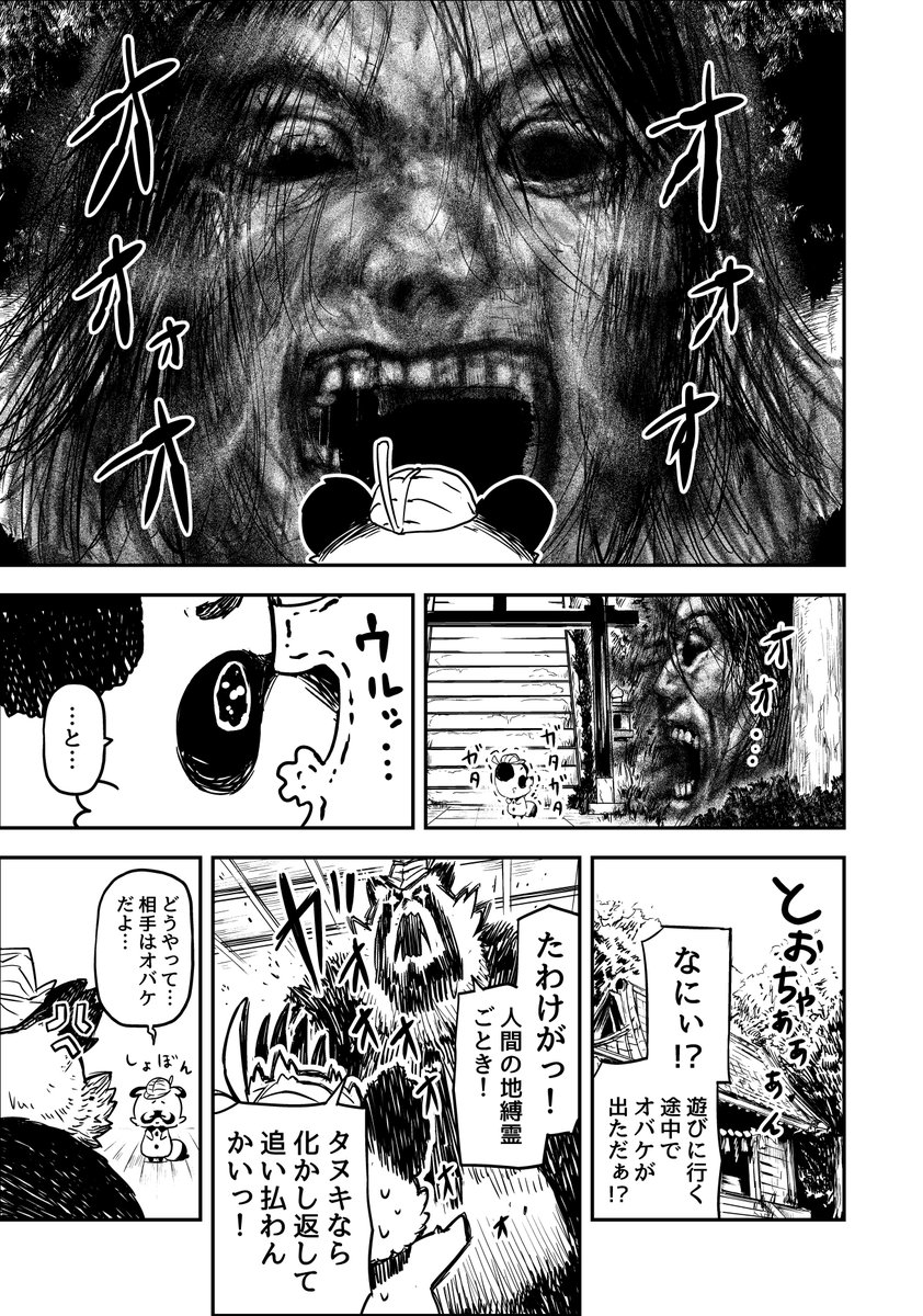 怖がりなたぬきのこどもがオバケを助けてあげる話(1/2)  #漫画が読めるハッシュタグ