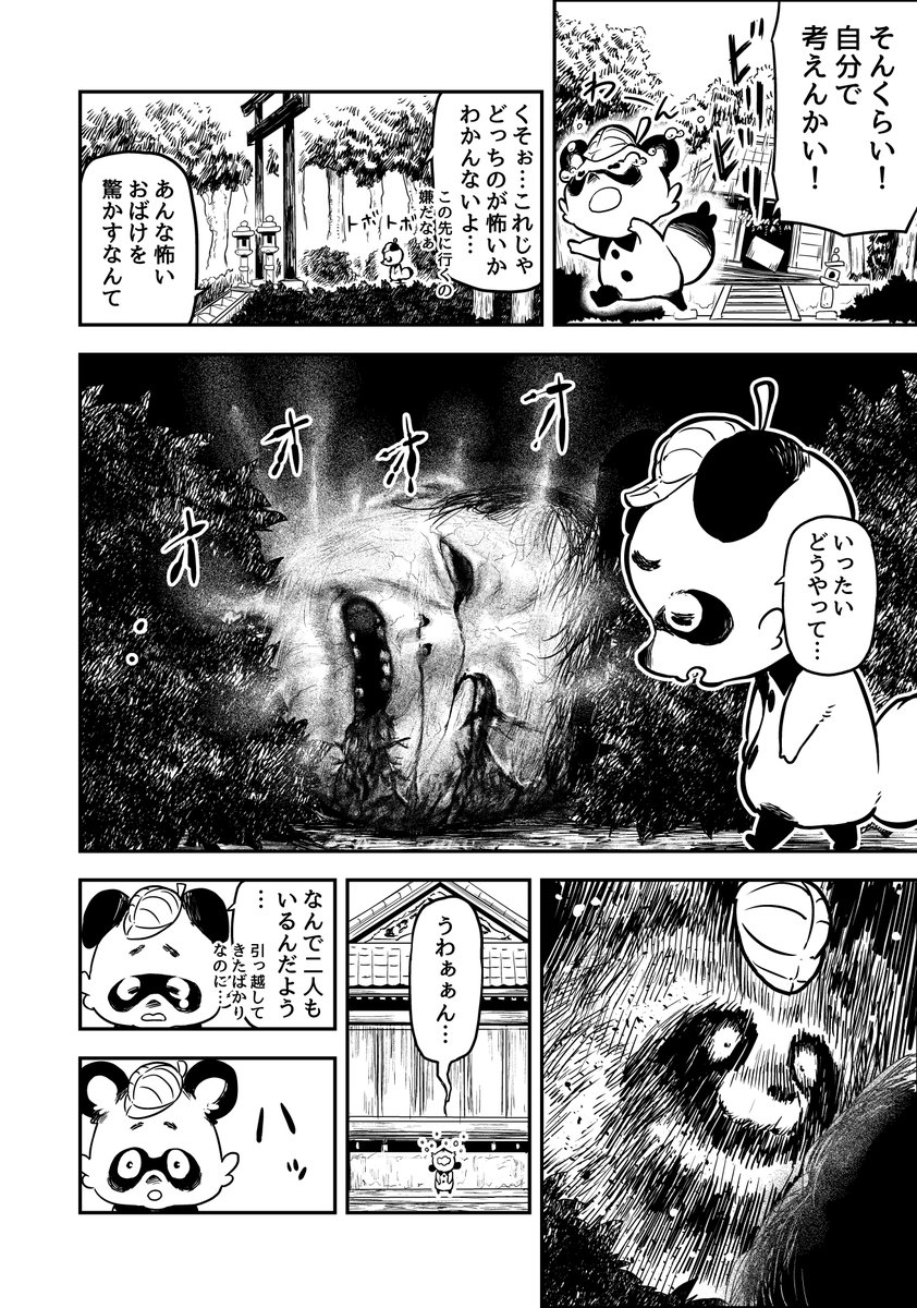 怖がりなたぬきのこどもがオバケを助けてあげる話(1/2)  #漫画が読めるハッシュタグ