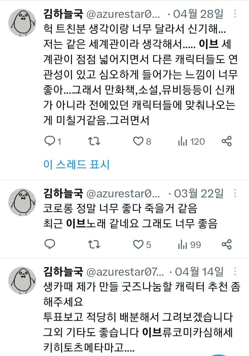 댄서 팟층 이브
심지어 댄서는 한트윗에 6번들어갔네요