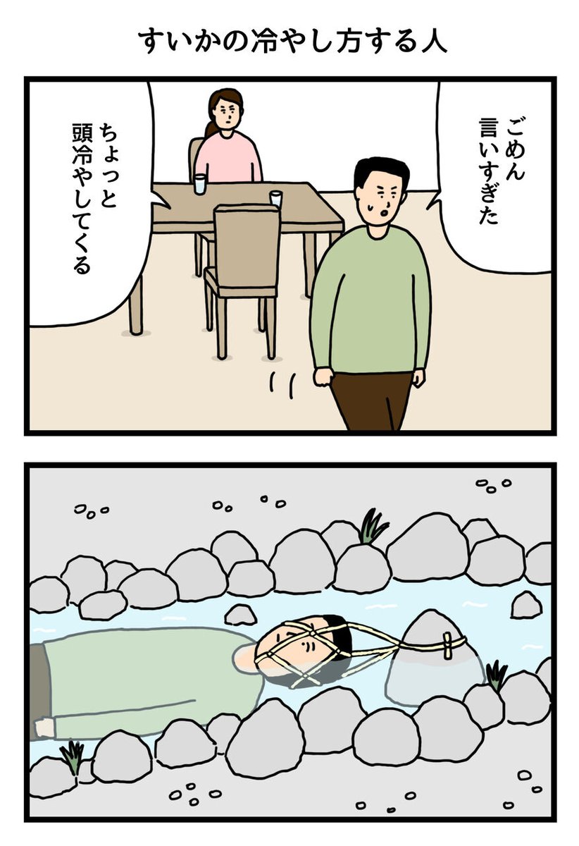 すいかの冷やし方する人