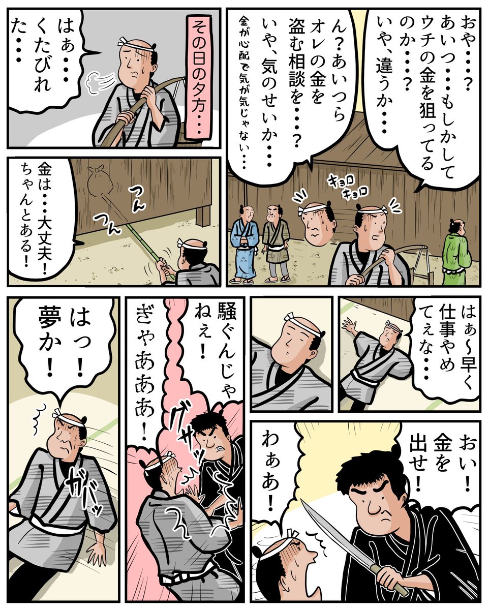 落語『水屋の富』を4ページ漫画にしてみましたでござる。