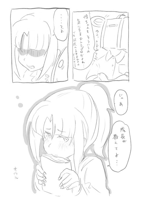 河原に落ちていたエロ本を見ちゃう怜ちゃん漫画(2/2)
アンケートご協力ありがとうございました。 