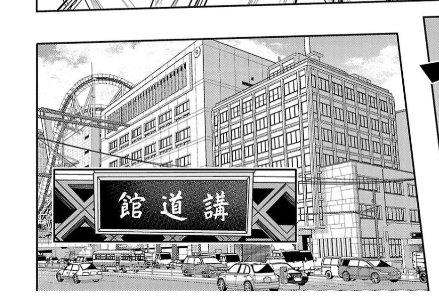 講道館は原作19巻、20巻にも登場します。激アツ展開なのでぜひアニメの続きも原作で楽しんでくださいね。ちなみに東京ドームシティのすぐ隣にあります。