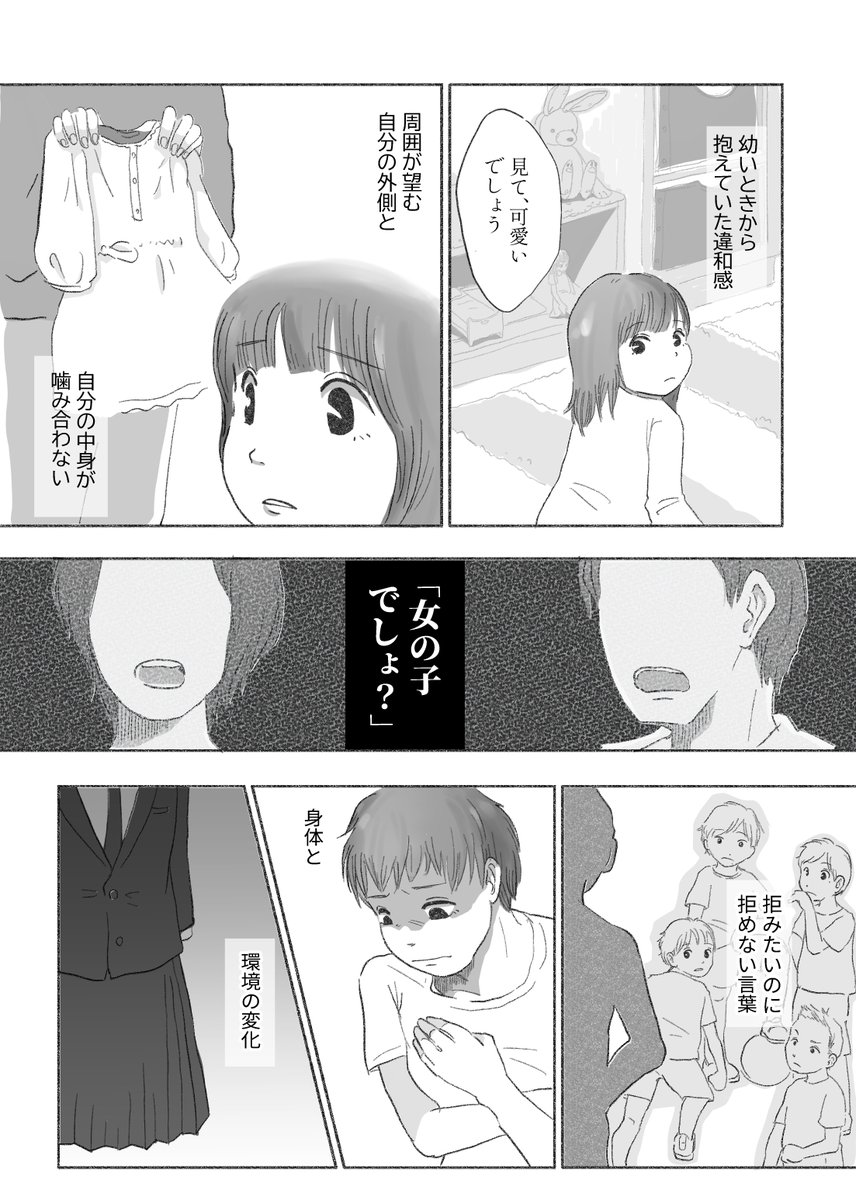 子どもの自分が心の底に隠したことを思い出す話  (1/2) #漫画が読めるハッシュタグ #サクコイ #創作漫画