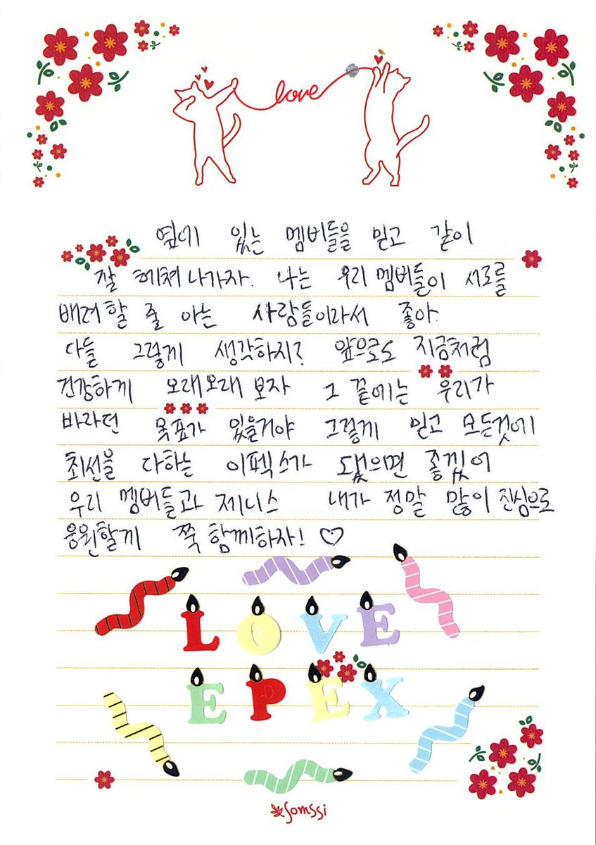 [🎡]
2022의 아민이가 2023의 사랑하는 멤버들에게 보내는 타임캡슐이 오픈 되었습니다🗝

#EPEX #이펙스 #2023EPEX8CARNIVALS #EPEX2ndAnniversary #EPEX두살됐어요 #이펙스데뷔2주년 #냥냥대축제 #ZENITH #제니스 #AMIN #아민 #2023TIMECAPSULE