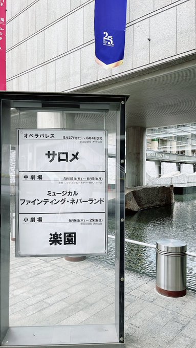 大阪府 新国立劇場 サロメ 2023.6. - elimuflix.com