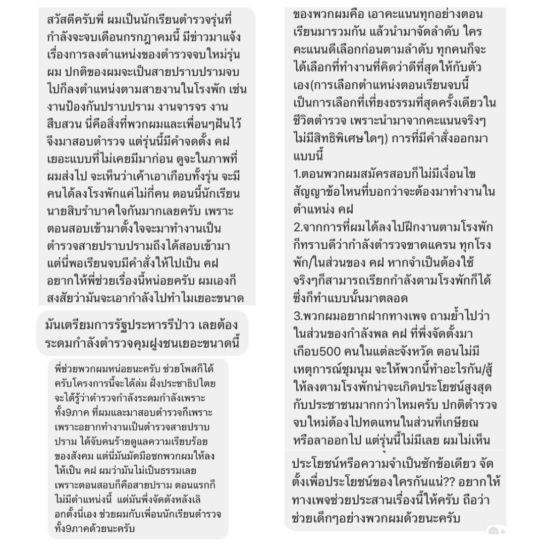 nnerf5's tweet image. ข้อความที่นายตำรวจชั้นผู้น้อยส่งข้อความหาเพจ CSI LA
ผมเห็นแล้ว จึงนำมาแชร์ต่อเผื่อเป็นประโยชน์และกระจายข่าวสารครับ
#BKPP_AsiaFanMeeting2023 #CSILA #ตำรวจ #ตำรวจแห่งประเทศไทย #ก่อชุมนุม #ม็อบ #รัฐประหาร #ประชาธิปไตย