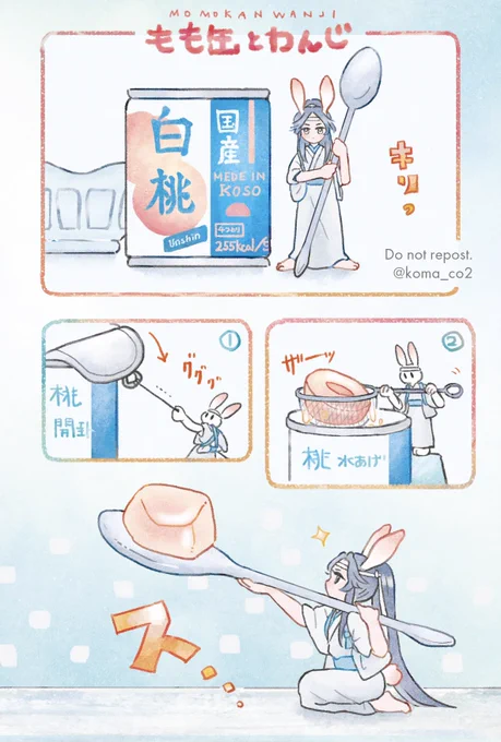 暑いときにはよく冷えた桃を🍑🥄  #魔道祖師 #MDZS #마도조사