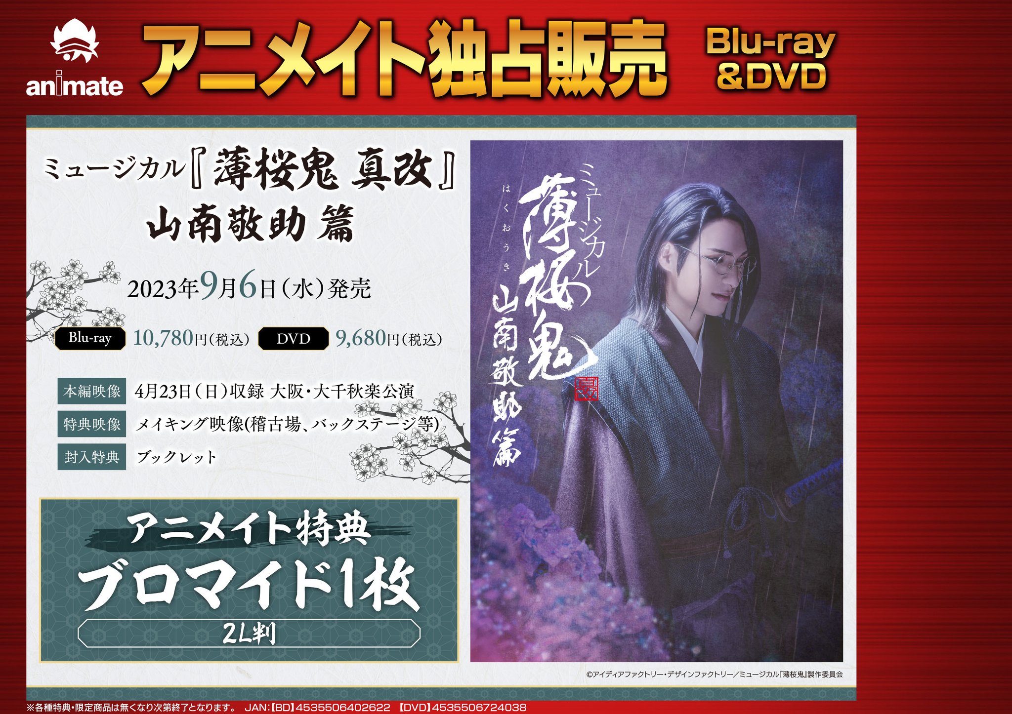 Amazon.co.jp: 【DVD】ミュージカル 薄桜鬼 真改 山南敬助 篇