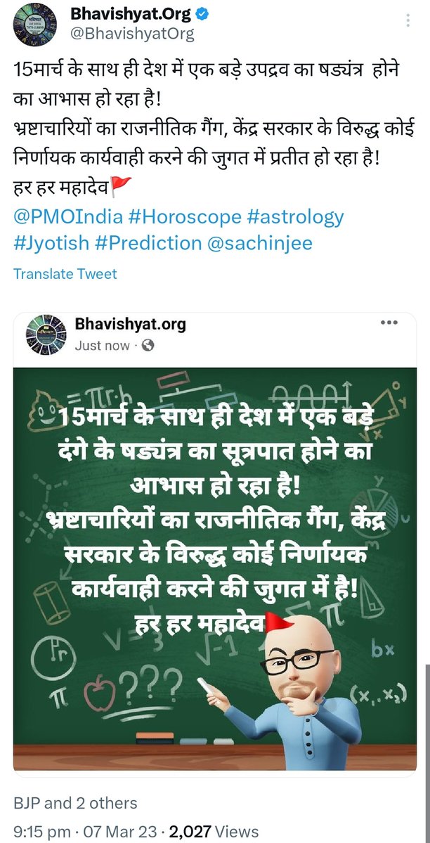 BhavishyatOrg's tweet photo. 15 मार्च को हमने #चेतावनी दी थी की देश में अराजकता का माहौल बनाने के लिए लोग सक्रिय हो चुके हैं।

पिछली पोस्ट में हमने आपको एक ही दिन में ट्रेनों में 2 अग्निकांड, 3 ट्रेनों की टक्कर और त्रिचि में रेल पथ पर ट्रक के टायरों का मिलना (यादि ट्रेन पूरे वेग से टकराती, बहुत बही दुर्घटना और जानमाल की हानि के समाचार भरे पड़े होते)

दिख रह है की "चांडाल के वाहक" अपने दुष्कृत्यों में व्यस्त हैं। आगे और भी विचित्र प्रकार की घटनाएं हमारे सामने आएंगी जिनमें बड़ी संख्या में जानमाल की हानि के के समाचार सामने आयेंगे जिनकी आड़ में केंद्र सरकार को सभी महत्वपूर्ण और जनप्रिय कार्यों/योजनाओं को निशाने पर लिया जायेगा।

हमने पहले भी बार बार इस ओर सीधे वक्तव्य दिए हैं और अब सभी जन को अत्यंत सचेत हो जाना चाहिए क्योंकि जैसे ट्रेन चालक की सजगता से रेल पथ पर पड़े टायर देखने के बाद बड़े षड्यंत्र को नाकाम किया गया है, जनता की सजगता से और कई जाने बचाई जा सकेंगी।

ज्योतिषीय गणना हमने पहले भी बताई है, गुरु चांडाल योग के चलते लोगों की मतिभ्रम हो जाना कोई आश्चर्य की बात नहीं है और जिन षड्यंत्रों को मार्च से (यादि) योजनाबद्ध किया गया है तो उनके चरितार्थ होने का अब समय आ चुका है!

हम यह भी लिख चुके हैं की कुछ षड्यंत्रों में षड्यंत्रकारी सफल भी हो जायेंगे किंतु अंत में सरकार द्वारा निर्णायक कार्यवाही निश्चित सफल होगी।

हर हर महादेव 🚩
#OdishaTrainAccident #AshwiniVaishnaw #IStandwithAshwiniVaishnaw #TrainAccidentInOdisha #RailAccident #TrainAccident #रेलमंत्री_इस्तीफ़ा_दो #रेलमंत्री #RailwayMinister #Kavach