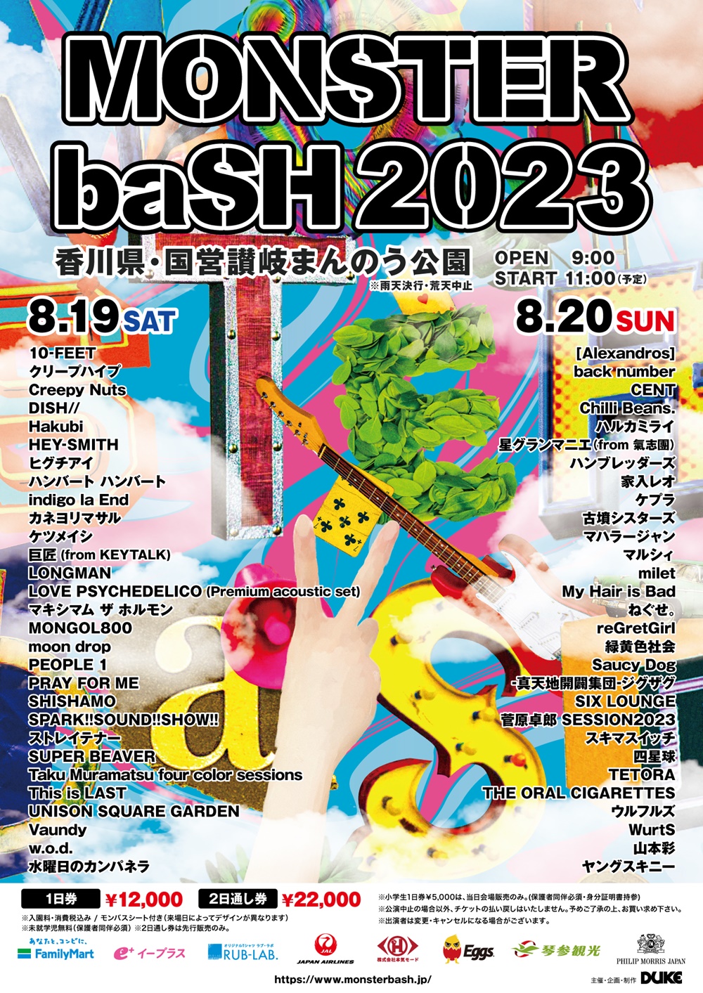 モンバス　MONSTER baSH 2023　チケット　8/20 一日券　二枚