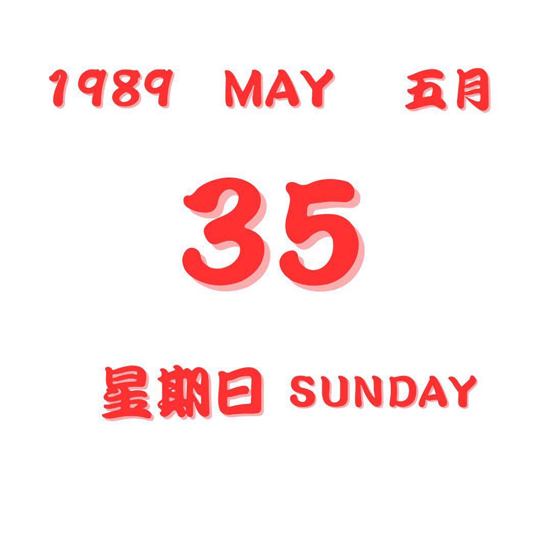 On the #Tiananmen Square massacre remembrance day, #PRC generals threaten to use force against #Taiwan to deprive us of our freedom &amp; democracy. We’ll stay free &amp; resilient to remind the Chinese people there’s hope. We won’t forget what happened 34 years ago today. JW