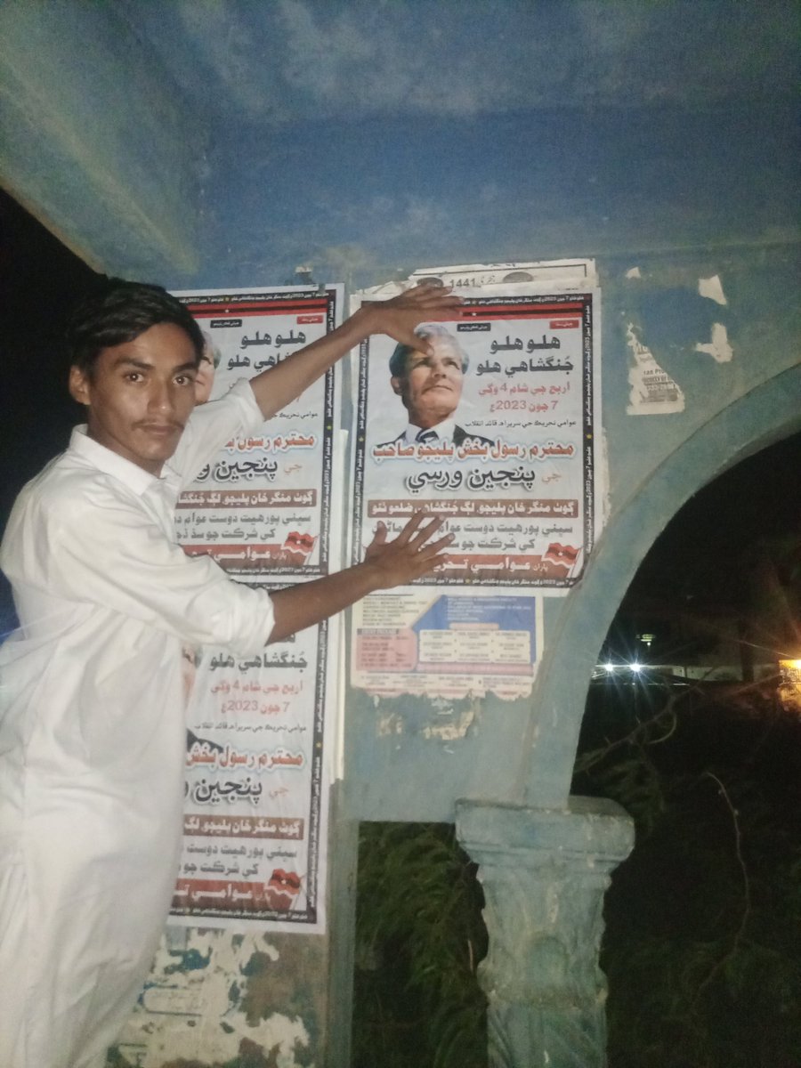 UmairAliSindhi's tweet photo. جھان کي ڏيو مبارڪون 
اسين پيا ڪاھيندا اچون
هلو هلو جنگشاهي هلو. 7 جون 2023 شام 4 بجي. جتي لکين سنڌياڻيون ۽ ڀائر پنهنجي عظيم رهبر قائد انقلاب محترم رسول بخش پليجي صاحب کي سندس پنجين ورسي تي عاليشان ڀيٽا پيش ڪندا.
#TributeToRasoolBuxPalijo
#Jungshahi
#AwamiTahreek
#7Jun2023 https://t.co/9KRo01VeBI