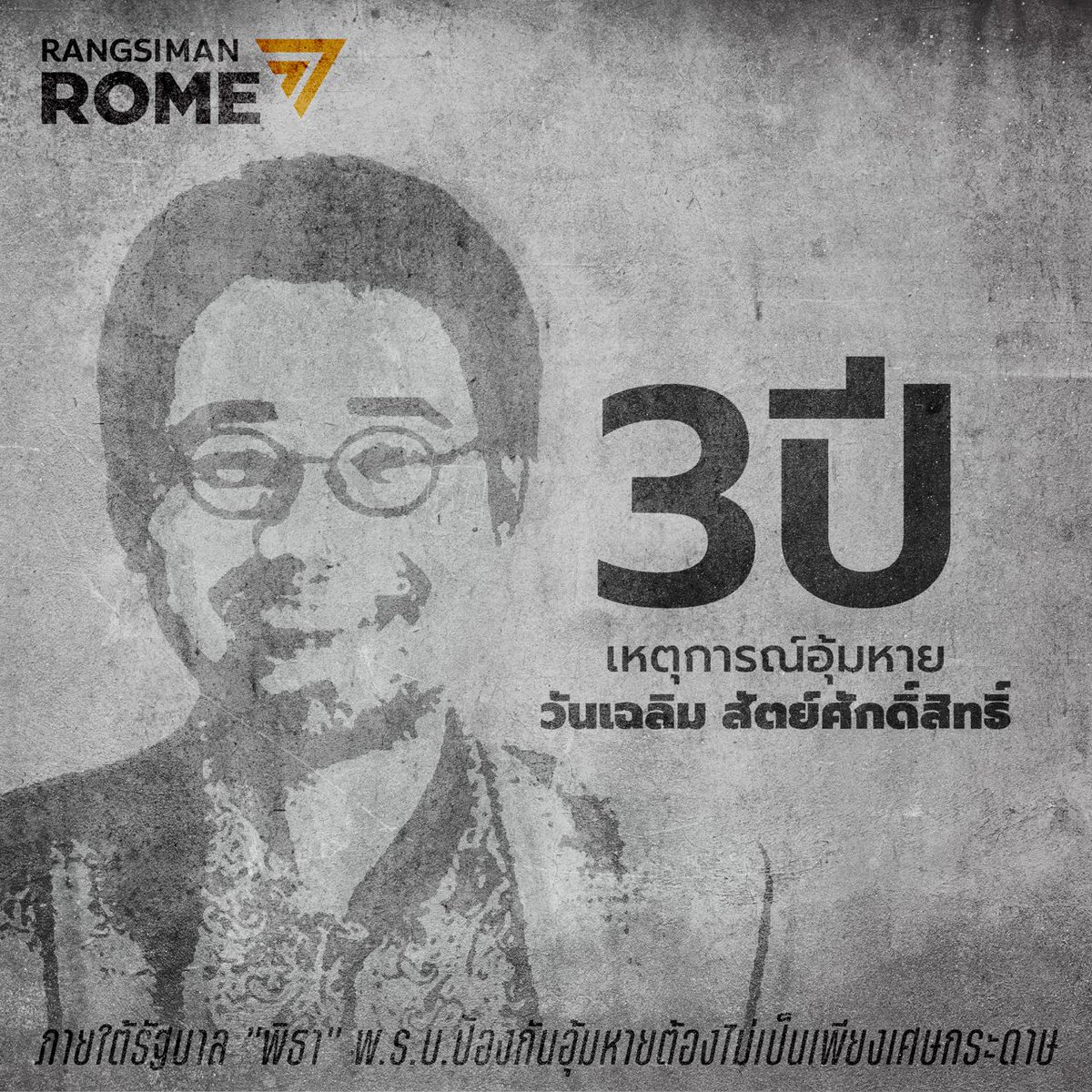 Rangsiman Rome tweet media