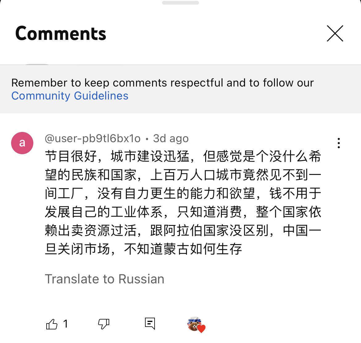 УБ-ын тухай ютюб видео доор хятад хүн коммент бичсэнийг орчуулав: Хот нь хурдан барилгажиж бга ч улсын ирээдүй харагдахгүй бн. Сая хүнтэй хотод том үйлдвэр алга.$ бга боловч үйлдвэржилтэнд ХО хийдэггүй, хэрэглээг чухалчилж, ТЭдийн экпортонд анхаардаг. Хятад хилээ хаавал яах бол?