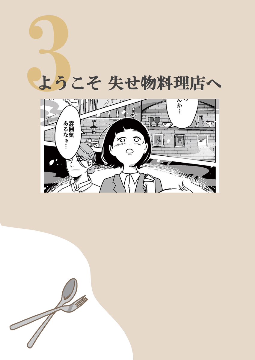 kindleインディーズで創作マンガの短編集の配信はじめました! 「我慢ばかりの女性と、不思議な博物館」「ある日突然、人の上に「通知バッジ」が見えるようになった話」「ようこそ 失せ物料理店へ」の3本を収録! 84Pのボリュームです。 無料なので是非〜! 