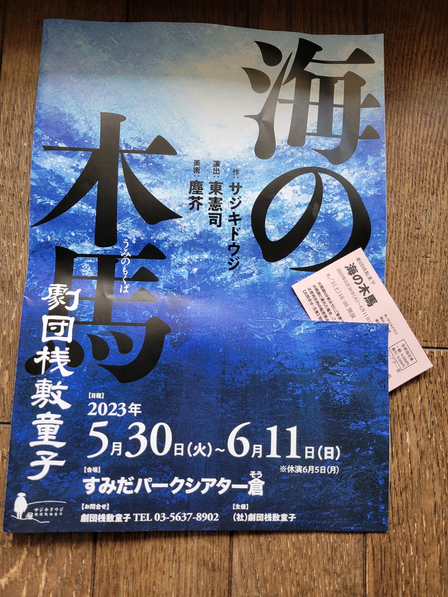 今回も劇団桟敷童子を観てきました😃
大胆な演出効果は有りませんでしたが、シンプルな分スゴーイ感激しました😆
特に私は…
●争いとは？
●人とは？
●幸せとは？
に、ついて考えさせられました🤔
又、感動のラストは涙が止まりません‼️😭