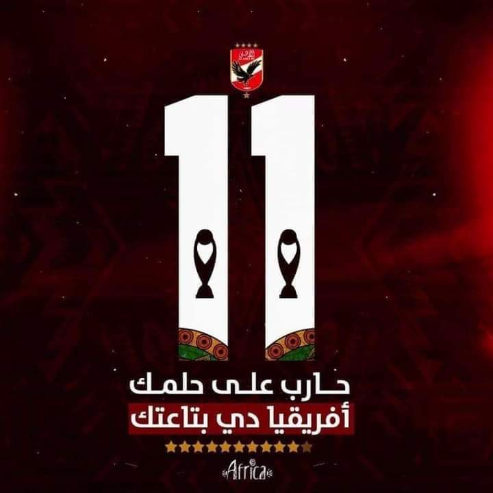 AsmaaFa22258020's tweet photo. اللهم الأهلي بطلًا لدوري أبطال إفريقيا اليوم.

الحادية عشر يا أهلي ❤️🦅 https://t.co/ANZ8aoyYvD