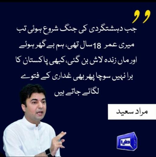 #قاسم_کے_ابا
#پاکستان_2017_والا
#ReleaseImranRiazKhan
'Shaheen Afridi'
'Iron Lady'
#muradsaeed
#KhadijahShah
'Section 144'

We stand with Truth and with Muraad Saeed.