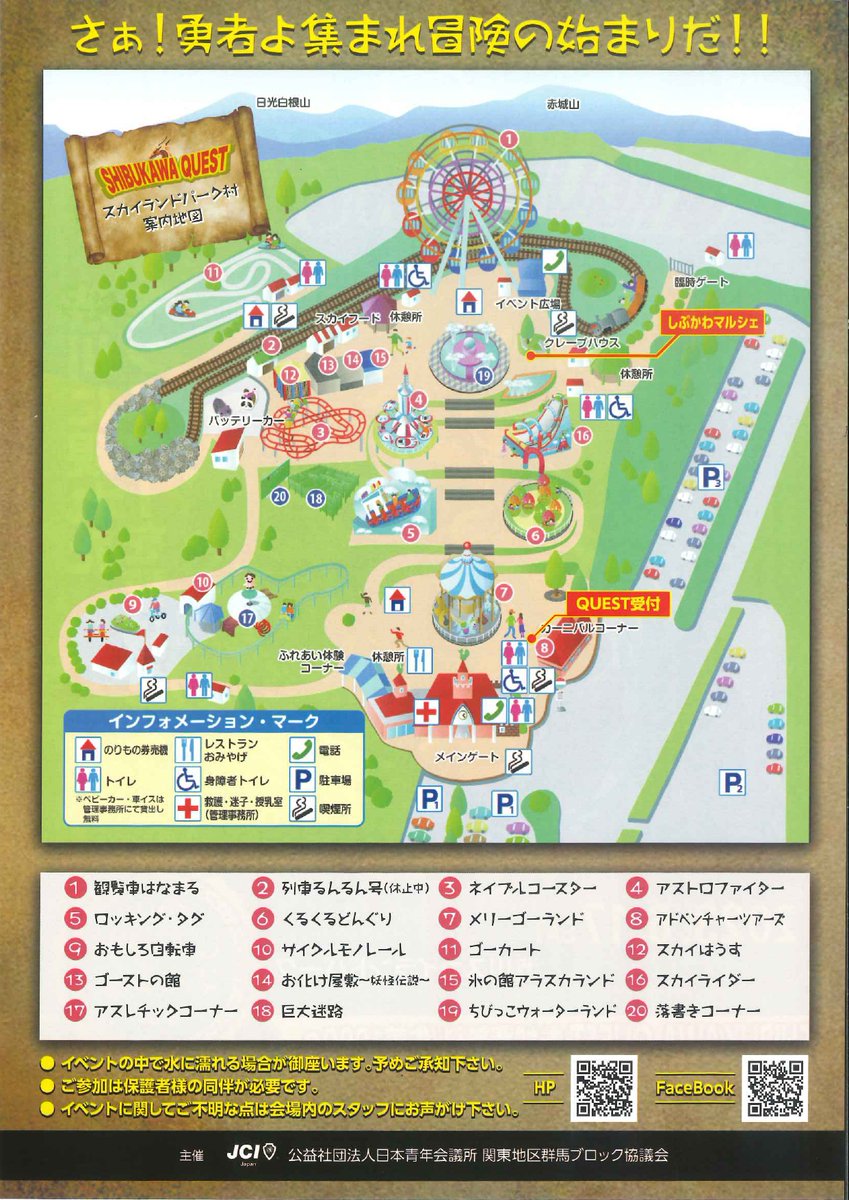 Skyland89_0326's tweet photo. 6/17（土）に ＃渋川スカイランドパーク にて「SHIBUKAWA QUEST スカイランドパークを救え」（主催：日本青年会議所　関東地区群馬ブロック協議会）が開催されるスカ😉
同時開催で「しぶかわマルシェ」も開催されるので、ぜひ遊びに来てスカ😊 https://t.co/YURFU0XcZ7