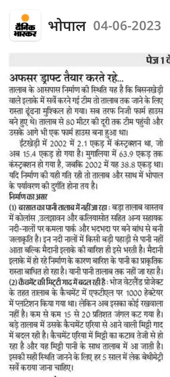 manojjoshi6970's tweet photo. #Upper_Lake #Bhopal #अवैध_निर्माण https://t.co/d3HORsHbMS
