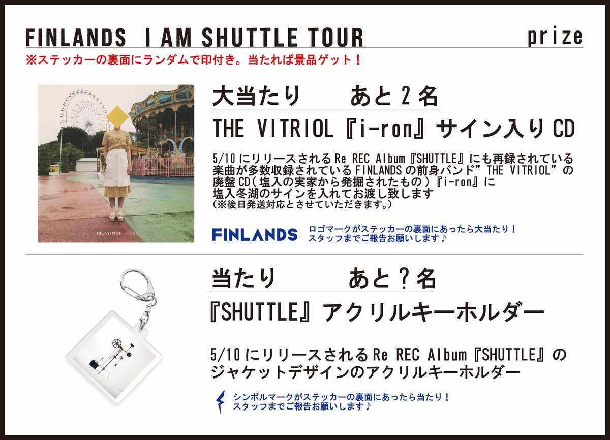 【廃盤】THE VITRIOL (現 FINLANDS) 「i-ron」 廃盤】THE VITRIOL (現 FINLANDS) 「i-ron」 - メルカリ