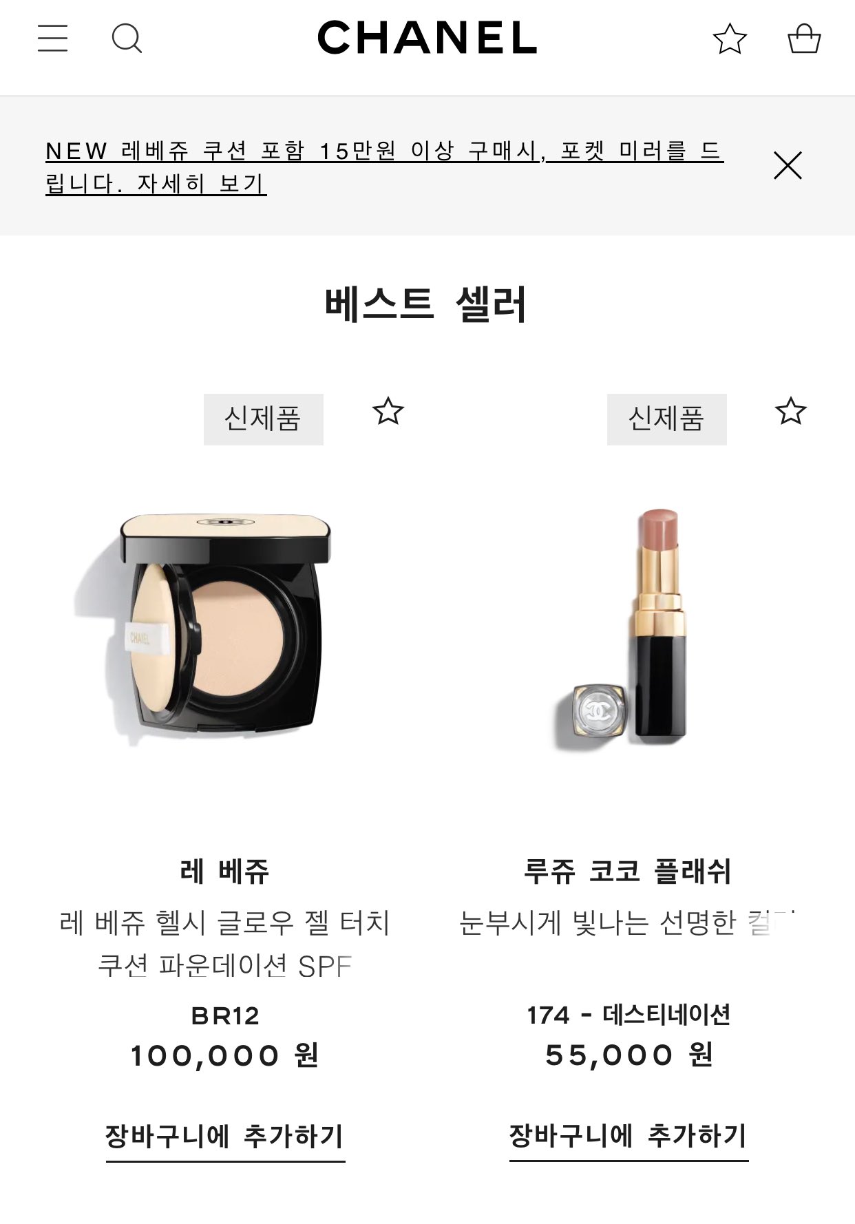 𝙉𝙚𝙬𝙅𝙚𝙖𝙣𝙨 𝘽𝙧𝙖𝙣𝙙𝙨 в X: „The 'Les Beiges Gel Cushion' foundation  is @CHANEL's #1 best selling makeup item in Korea! —This is the product  Minji is endorsing for Chanel Beauty with W Korea! #