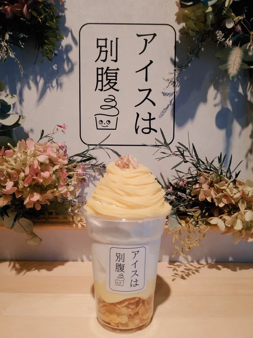アイスは別腹🍨