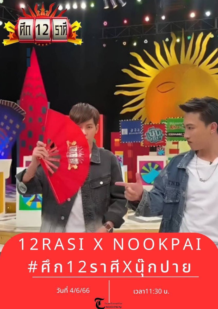 รอชมหน้าจอแล้วนะครับ

12RASI x NOOKPAI​
#ศึก12ราศีxนุ๊กปาย