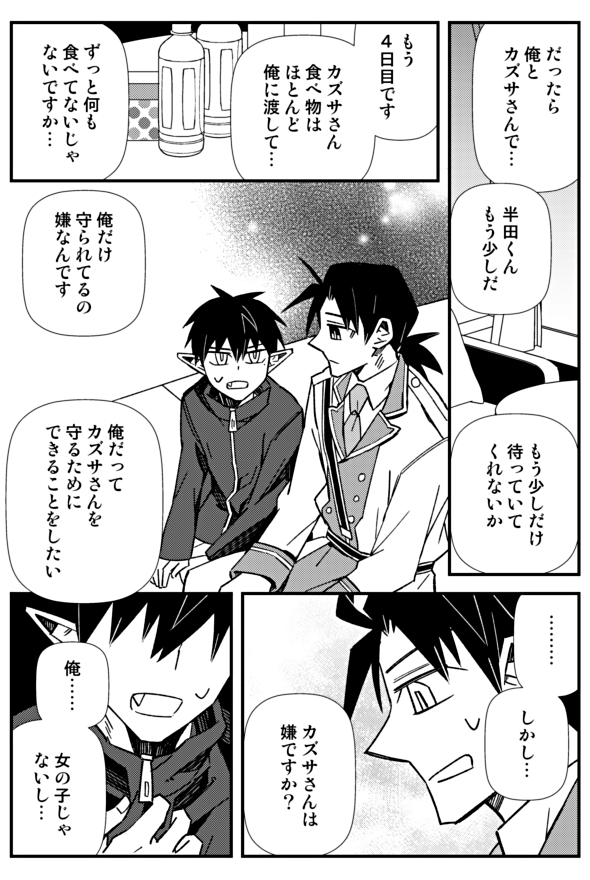 昨日展示してたカズ半漫画～～～(※のちにカズヒヨ漫画とカズヒナ漫画に続くのでなんでもいい人向け)(1/2) 