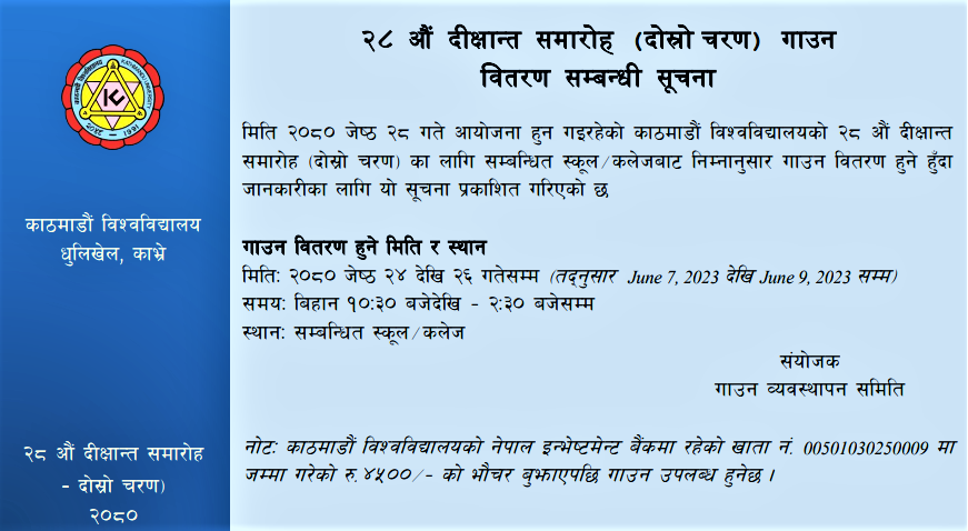 KUNotice's tweet photo. २८ औं दीक्षान्त समारोह (दोस्रो चरण) गाउन वितरण सम्बन्धी सूचना

Category: Highlights for Students
- Sun 4th Jun, 2023

https://t.co/IGpYmCeqPe
#KathmanduUniversity https://t.co/eVvFpUviOy