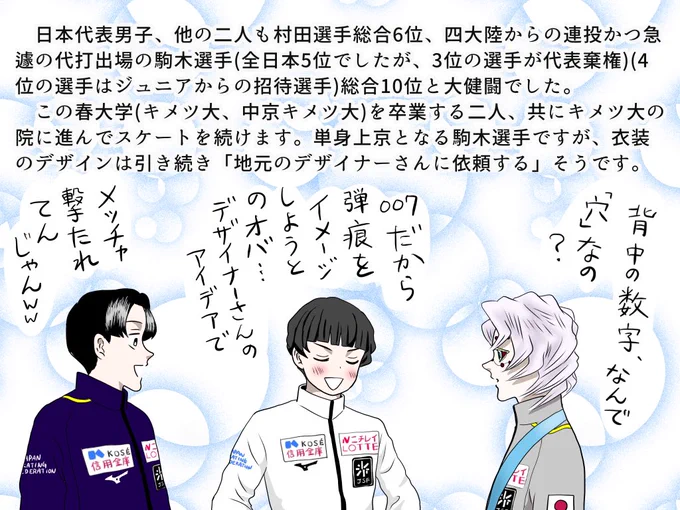 世界選手権日本男子勢、他の二人の結果はこんな感じでした。
「日本の代表枠を減らさずに済んで心底ホッとした」「ソレな」
#氷上の推し鬼ズ 