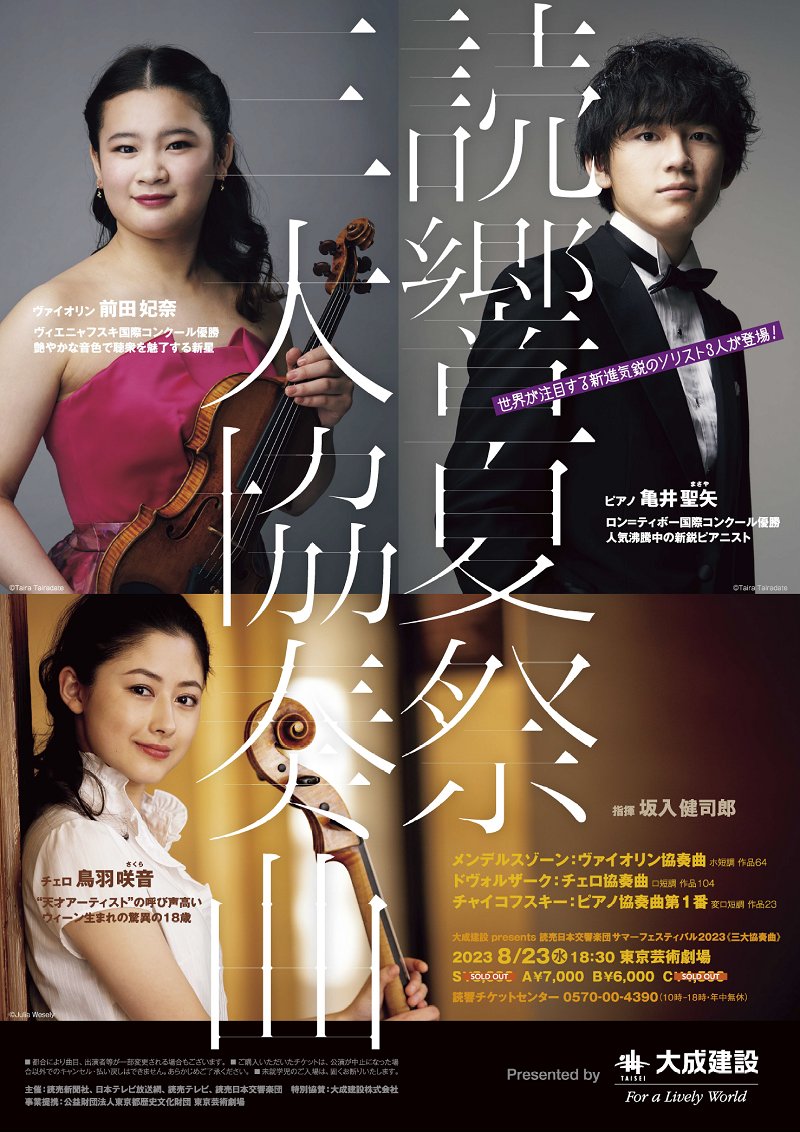 読売日本交響楽団 Yomiuri Nippon Symphony Orchestra (@YNSO_Official