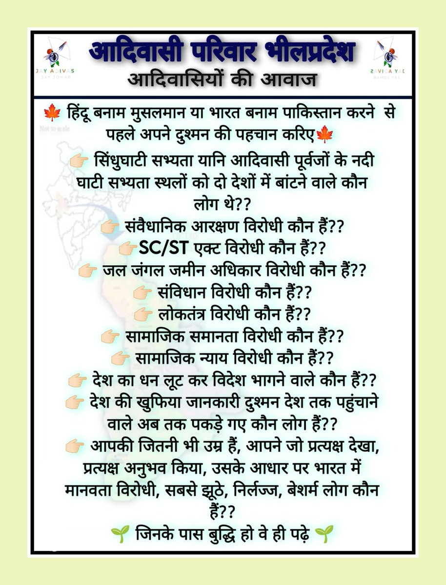 Before 1947 we all were Indian Descent , When Brahma Vishnu came to indian land all indian getting poor day by day and Pandit Vyapari becoming rich !

Who are these non-indian God came from another planet to make us cry.

We are indigenous people of india.

#SC_ST_एक्ट_हक_हमारा