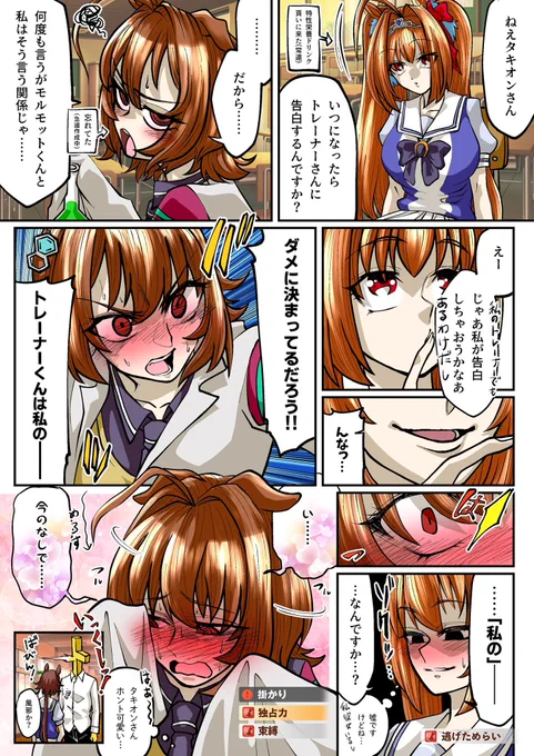 【再】かかりタキオン  #ウマ娘