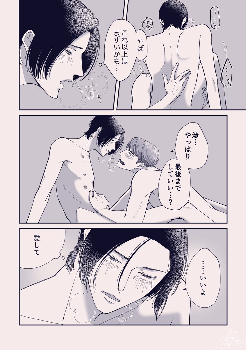 おまけ
「愛して」 