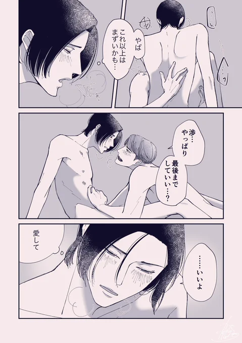 おまけ
「愛して」 