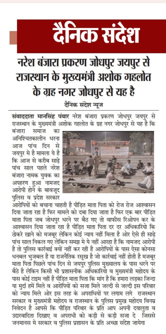 GoutamBanjara6's tweet photo. #justicefornaresh
नरेश बंजारा अपहरण मामला
एक पीड़ित माता पिता अपने बच्चे के लिए पिछले 7 दिन से मुख्यमंत्री के गृह नगर जोधपुर राजस्थान से जयपुर शहीद स्मारक पर धरने पर बैठे हैं
@VasundharaBJP @SachinPilot @ErPukhrajgarg @DrKirodilalBJP @ https://t.co/uX21F2XERI