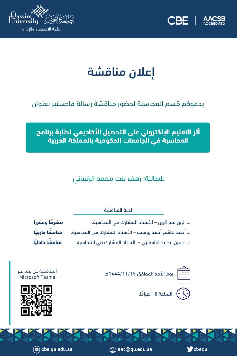CBEQU's tweet photo. يدعوكم قسم #المحاسبة في #كلية_الاقتصاد_والادارة لمناقشة ماجستير للطالبة/رهف بنت محمد الزليباني

رابط المناقشة

https://t.co/8v6znk1aXQ https://t.co/yQVX6gG4Oi