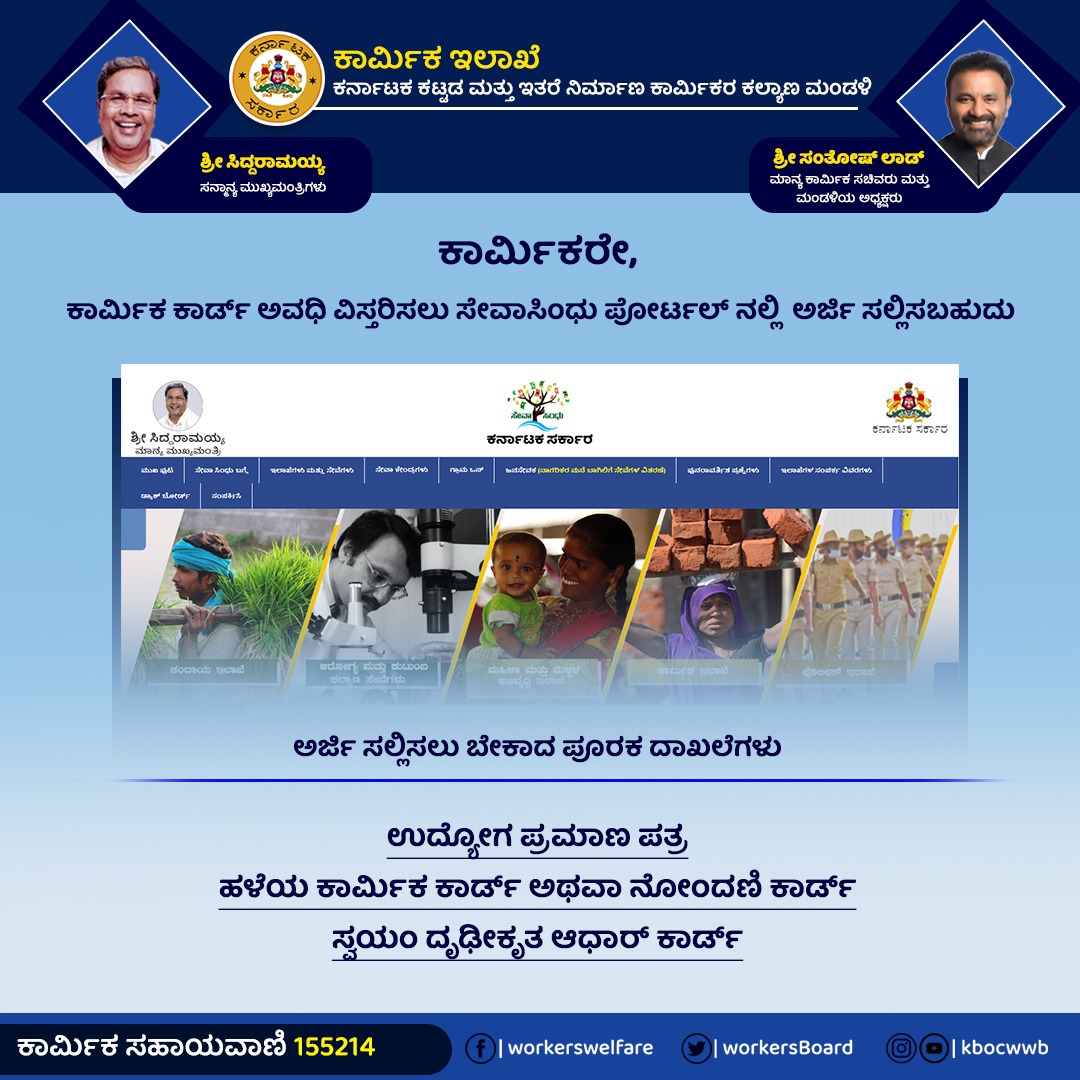 Construction Workers Welfare Board on Twitter "ಕಾರ್ಮಿಕ ಕಾರ್ಡ್ ಅವಧಿ