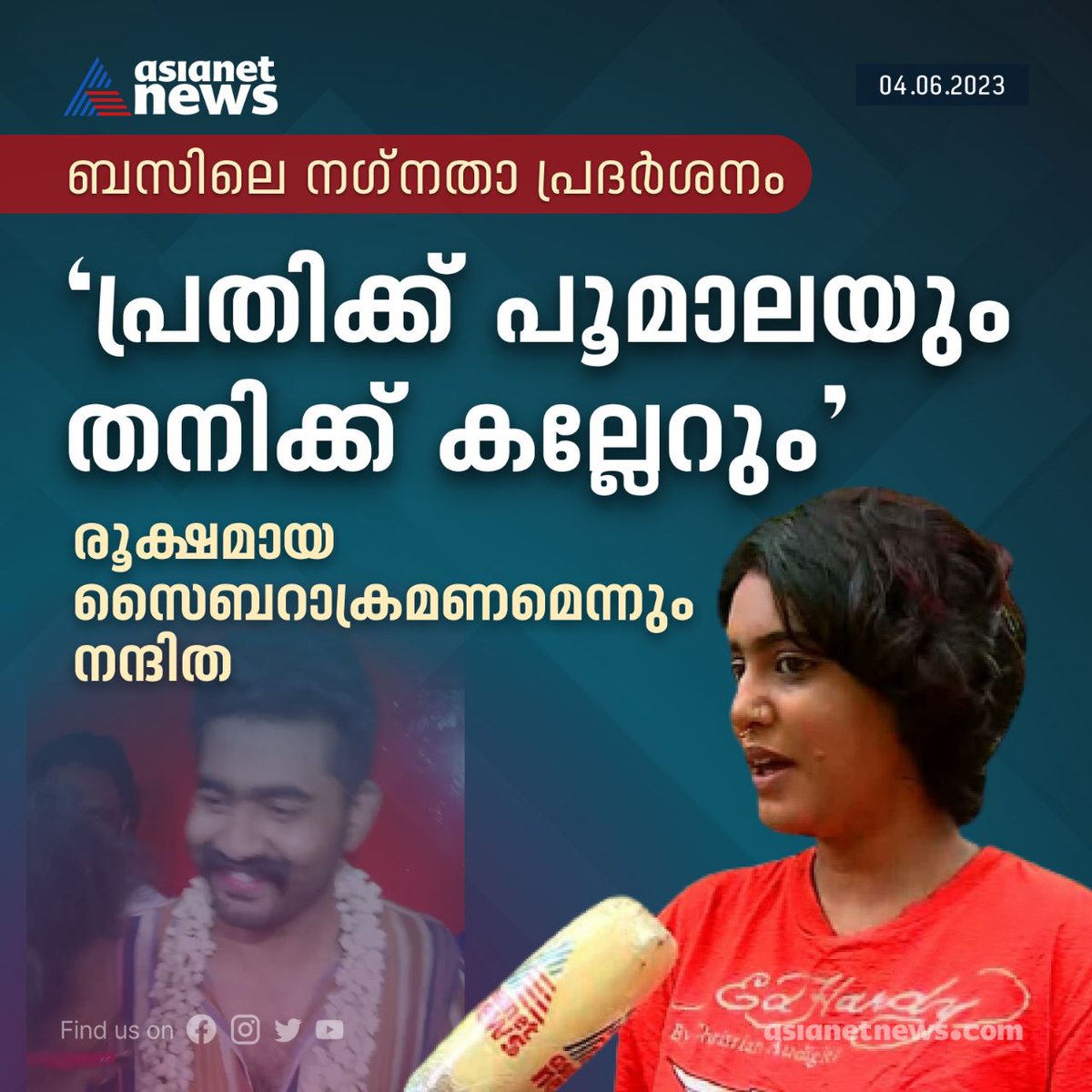ന​ഗ്നതാപ്രദർശനക്കേസിലെ പ്രതി സവാദിന് സ്വീകരണം നൽകിയ സംഭവം, പ്രതികരിച്ച് പരാതിക്കാരിയായ യുവതി

Read More >>> asianetnews.com/kerala-news/na…

#KeralaNews