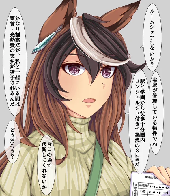 タダより高いものはない  #ウマ娘 #シンボリルドルフ