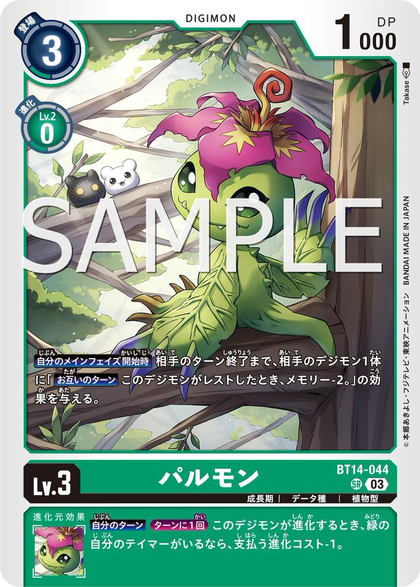 Digimon_Freaks's tweet photo. Esta vez tenemos avances de #SkullSatamon, #Deathmon, #Palmon y la carta opcional Poison Ivy de #DigimonCardGame Booster Set 14. #Digimon https://t.co/srUuIsK8cj