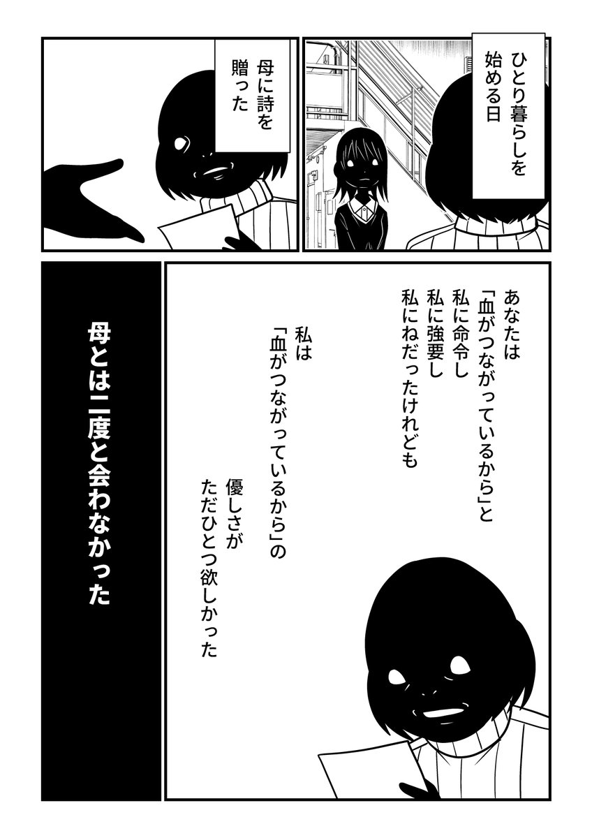 彼女が母に贈った詩のちから。